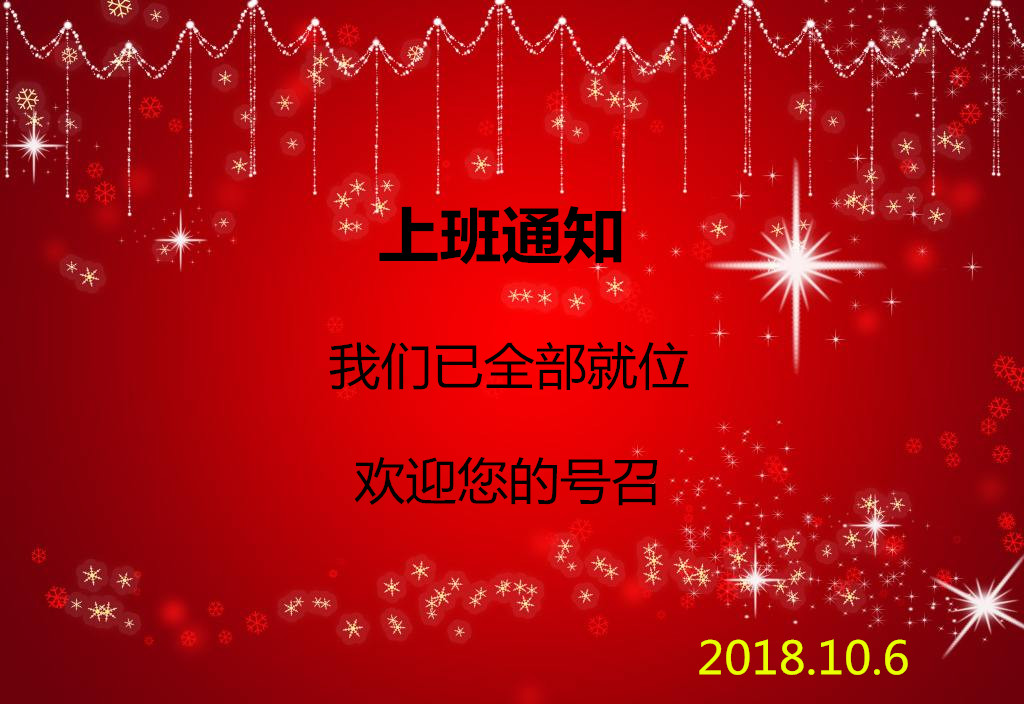 國(guó) 慶節(jié)后貝朗鋼線(xiàn)折彎?rùn)C(jī)廠(chǎng)家上班啦！
